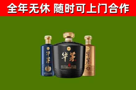 海西州烟酒回收华茅酒.jpg