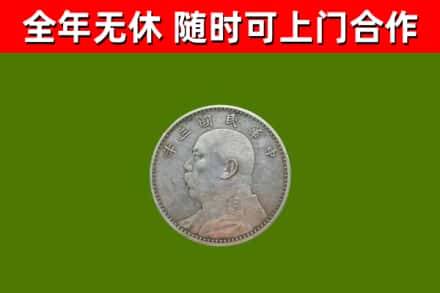 海西州烟酒回收袁大头.jpg