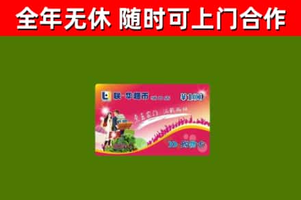 海西州烟酒回收超市卡.jpg
